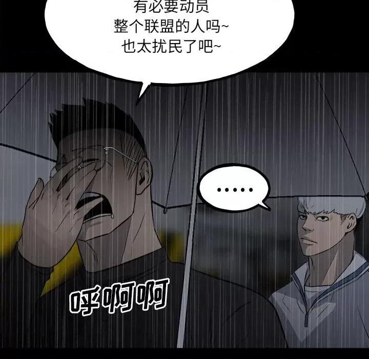 彻保：Villain 彻保：Villain-第 114 话 第89页