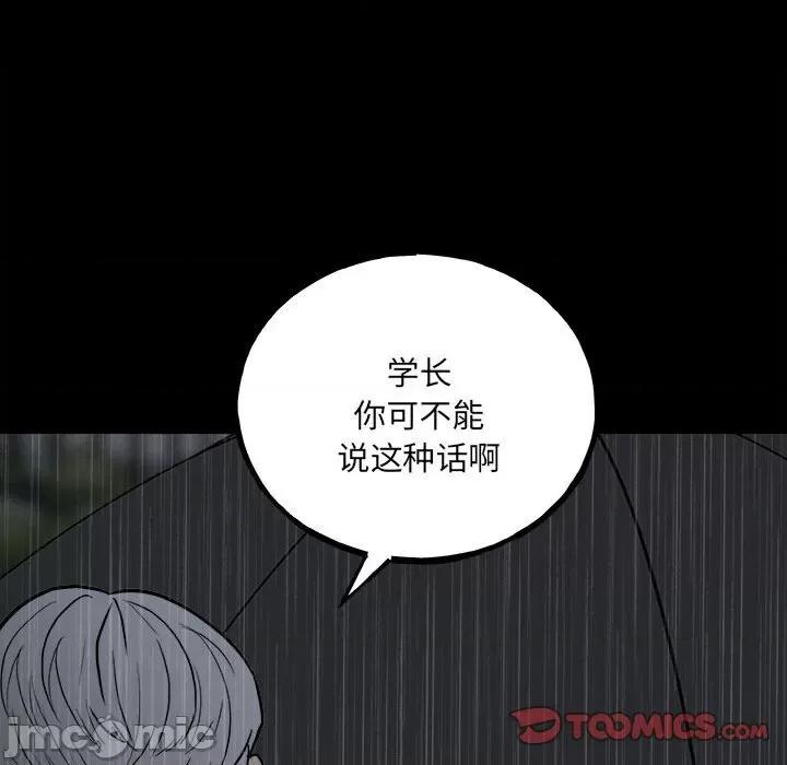 彻保：Villain 彻保：Villain-第 114 话 第90页