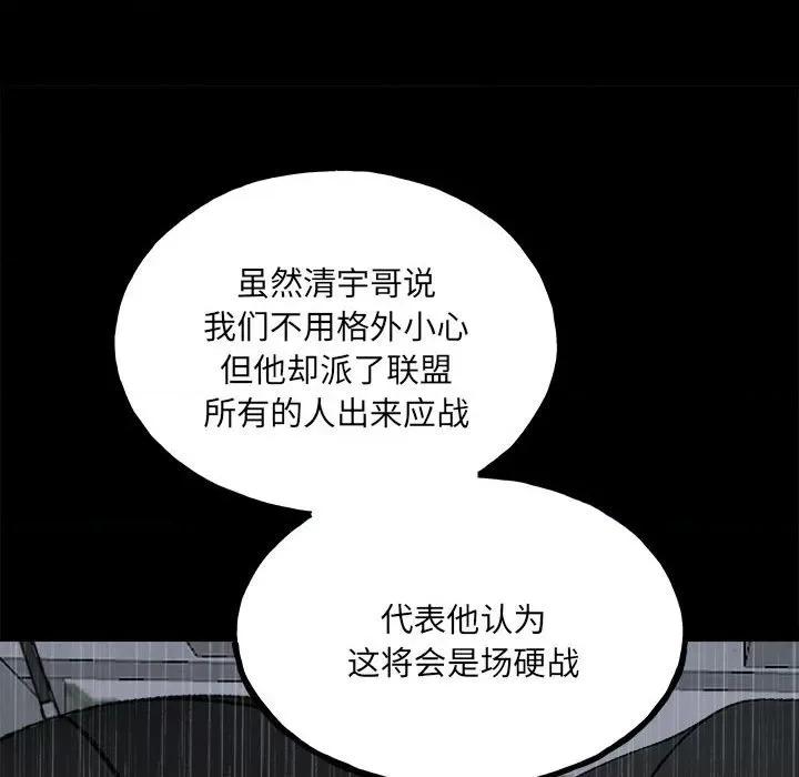 彻保：Villain 彻保：Villain-第 114 话 第97页