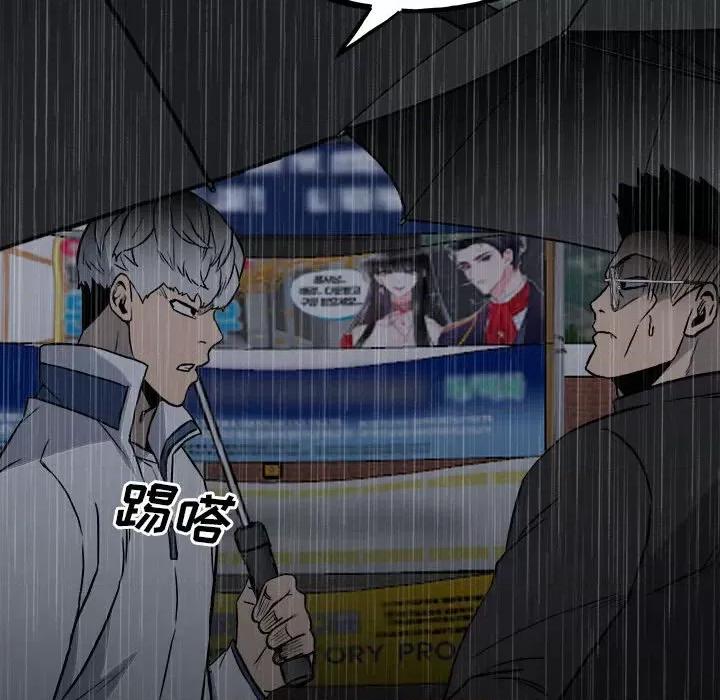 彻保：Villain 彻保：Villain-第 114 话 第98页