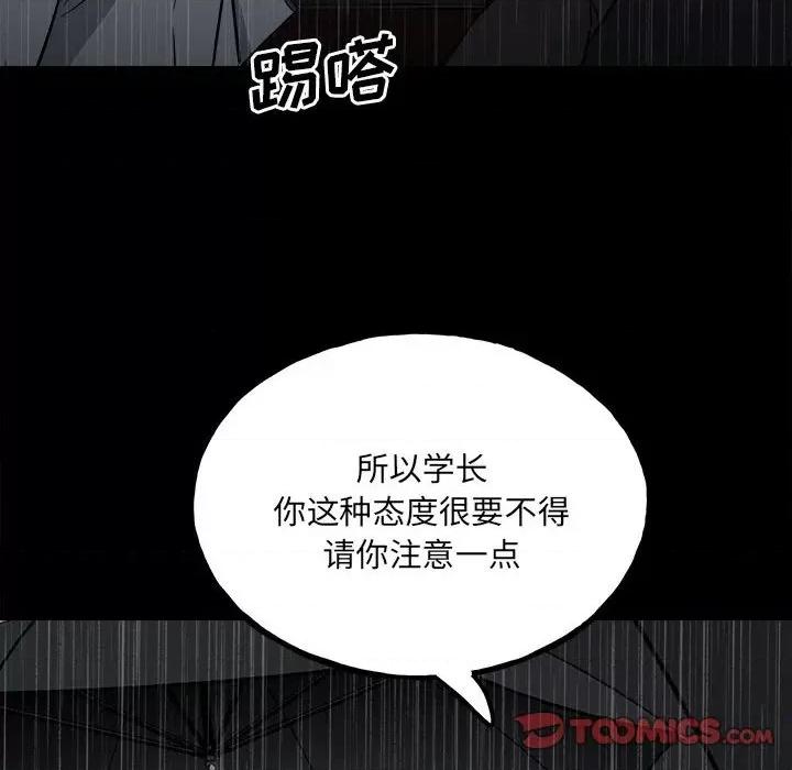 彻保：Villain 彻保：Villain-第 114 话 第99页
