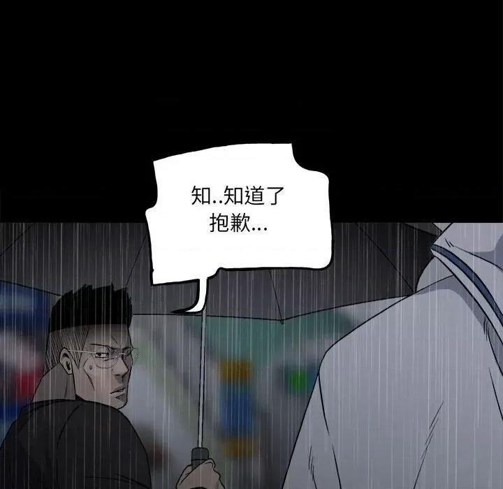 彻保：Villain 彻保：Villain-第 114 话 第101页