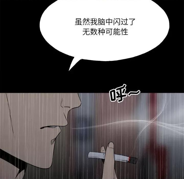 彻保：Villain 彻保：Villain-第 114 话 第104页