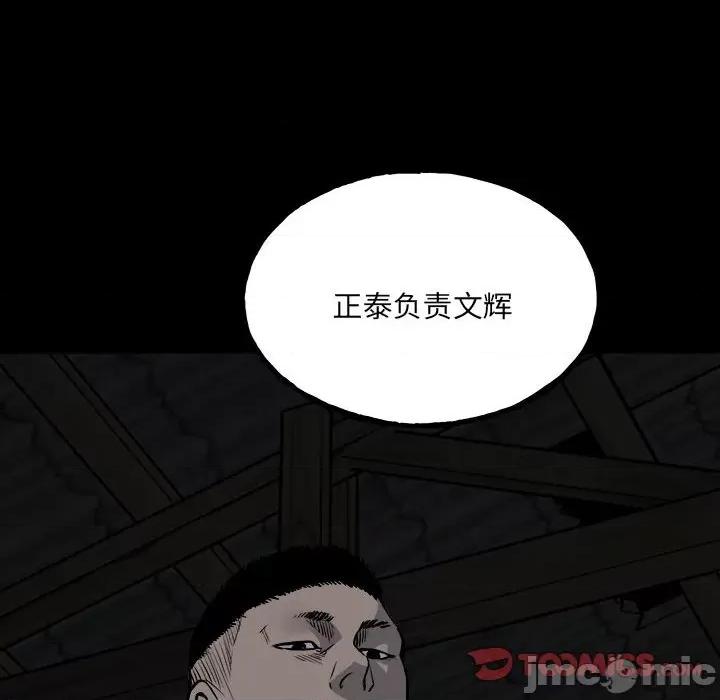彻保：Villain 彻保：Villain-第 114 话 第120页