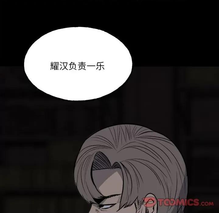 彻保：Villain 彻保：Villain-第 114 话 第123页