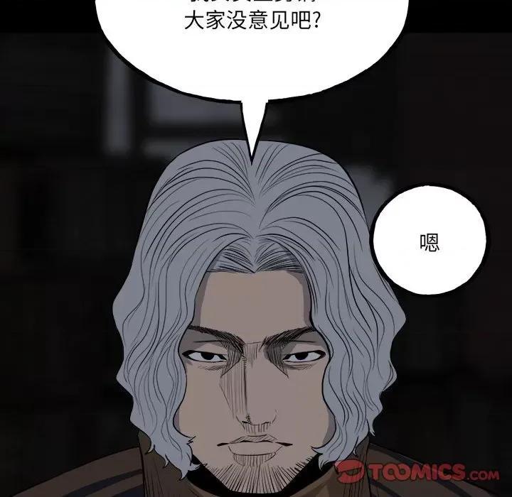 彻保：Villain 彻保：Villain-第 114 话 第126页
