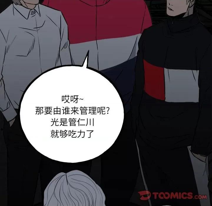 彻保：Villain 彻保：Villain-第 114 话 第129页