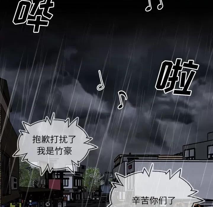 彻保：Villain 彻保：Villain-第 115 话 第6页