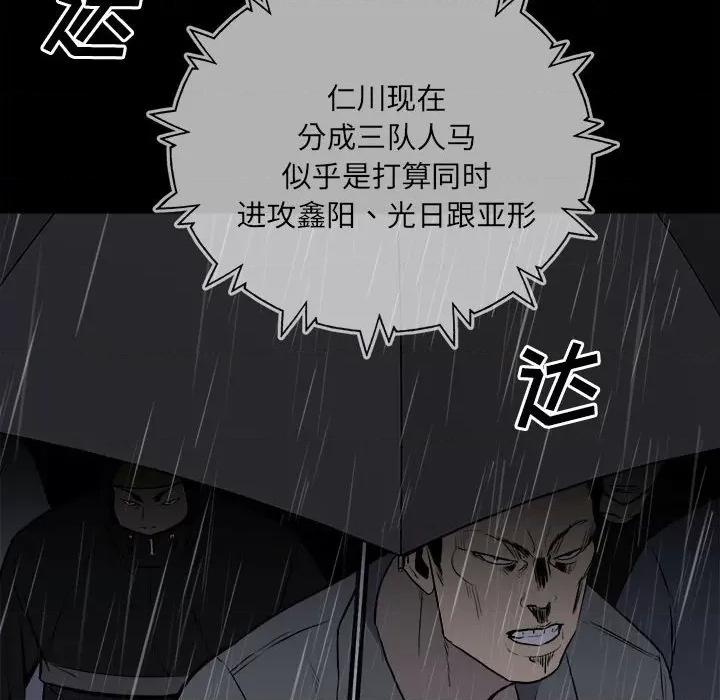 彻保：Villain 彻保：Villain-第 115 话 第8页