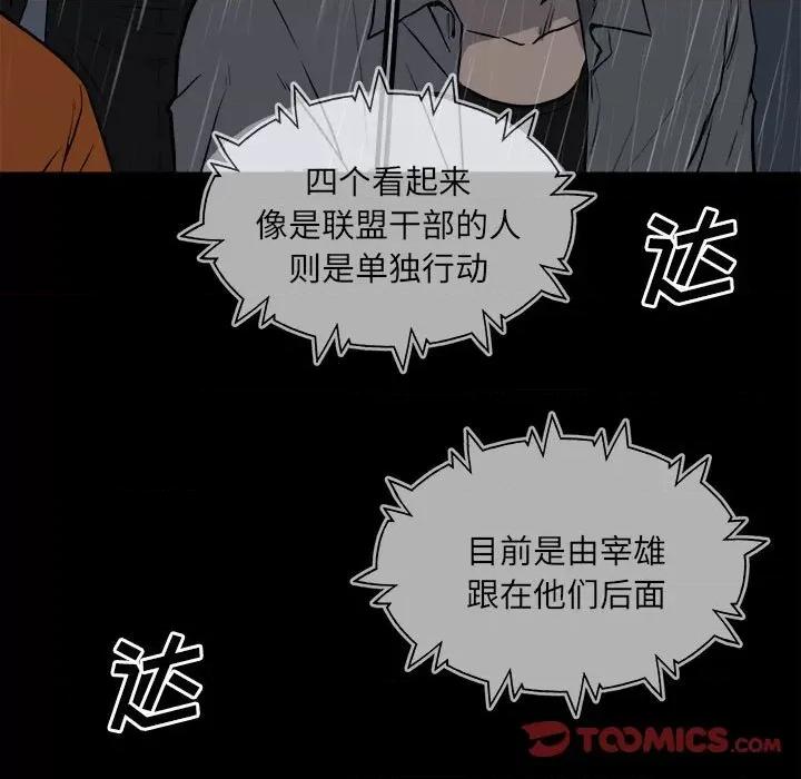 彻保：Villain 彻保：Villain-第 115 话 第9页