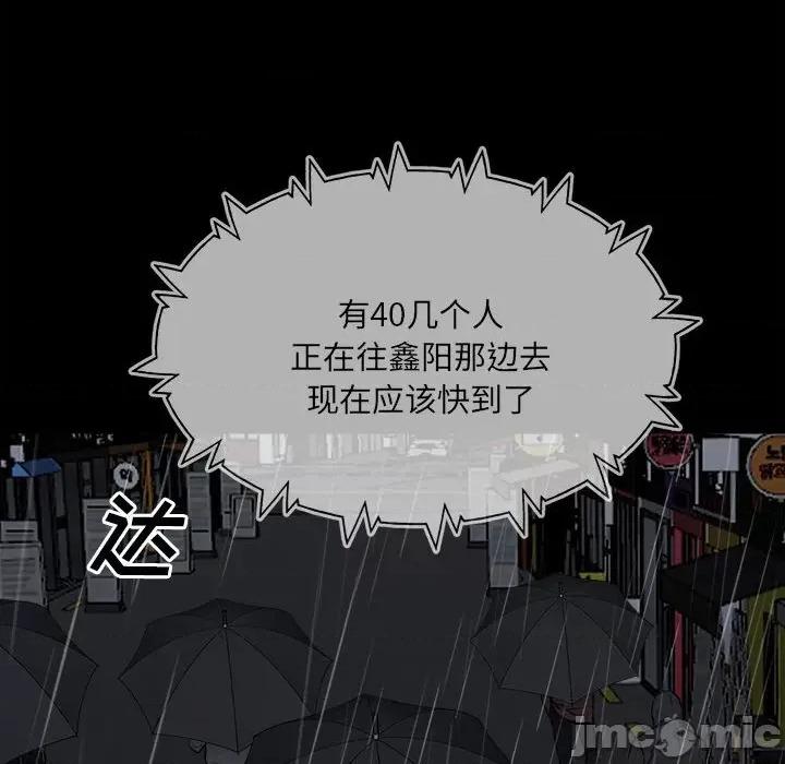 彻保：Villain 彻保：Villain-第 115 话 第10页