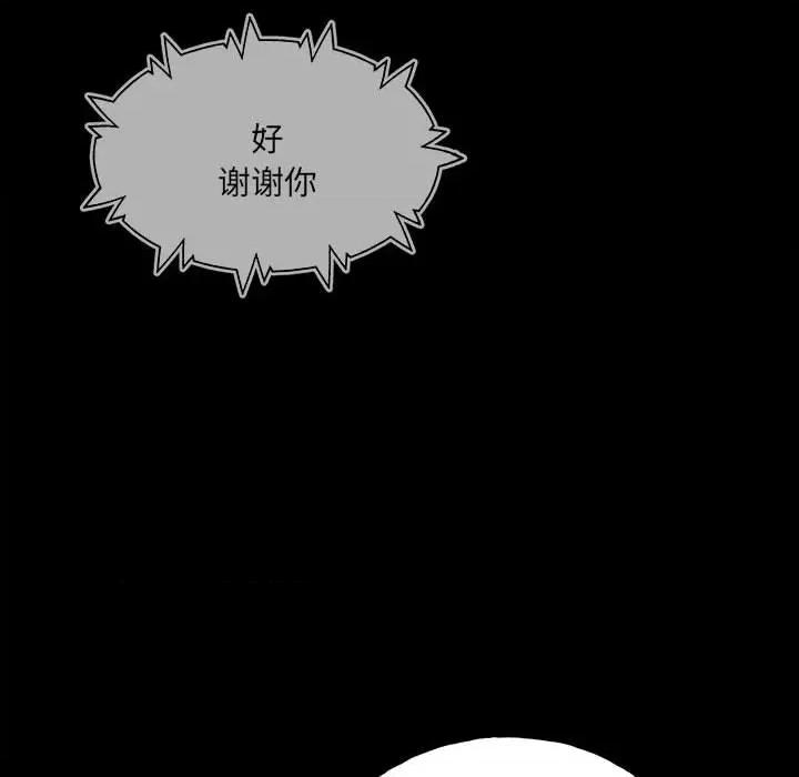 彻保：Villain 彻保：Villain-第 115 话 第17页