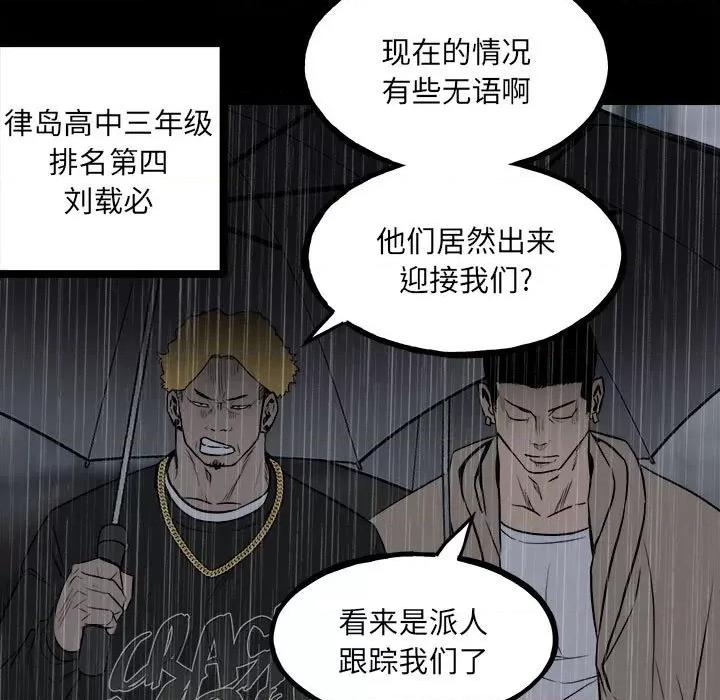 彻保：Villain 彻保：Villain-第 115 话 第18页