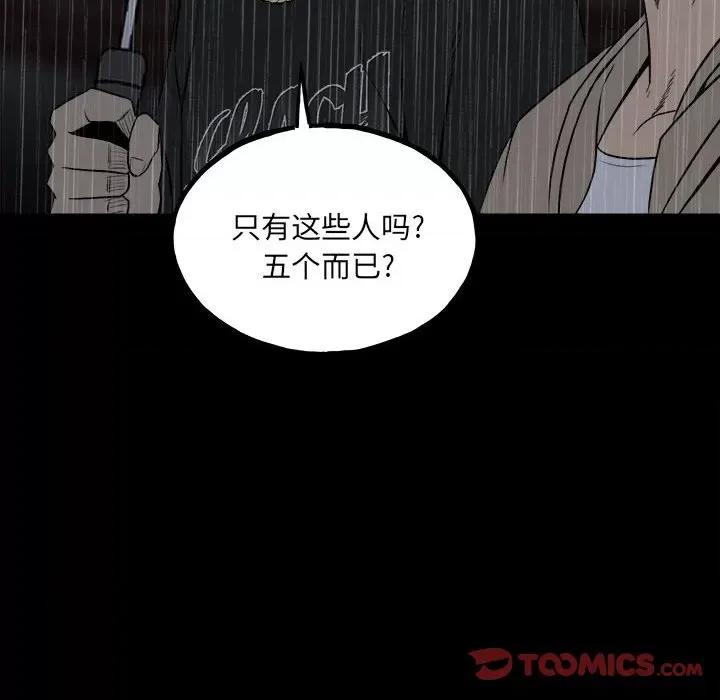 彻保：Villain 彻保：Villain-第 115 话 第21页
