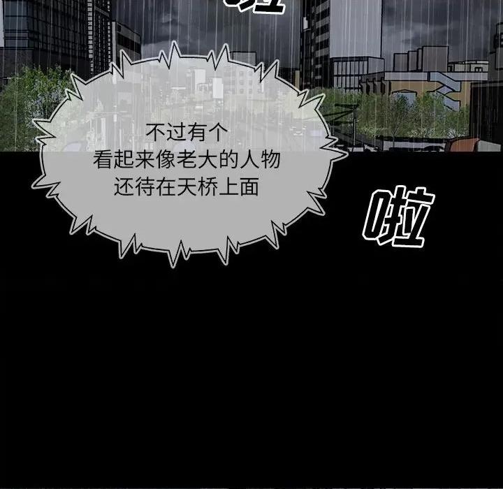 彻保：Villain 彻保：Villain-第 115 话 第23页