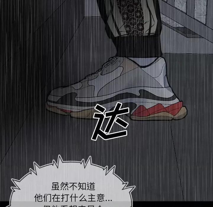 彻保：Villain 彻保：Villain-第 115 话 第24页