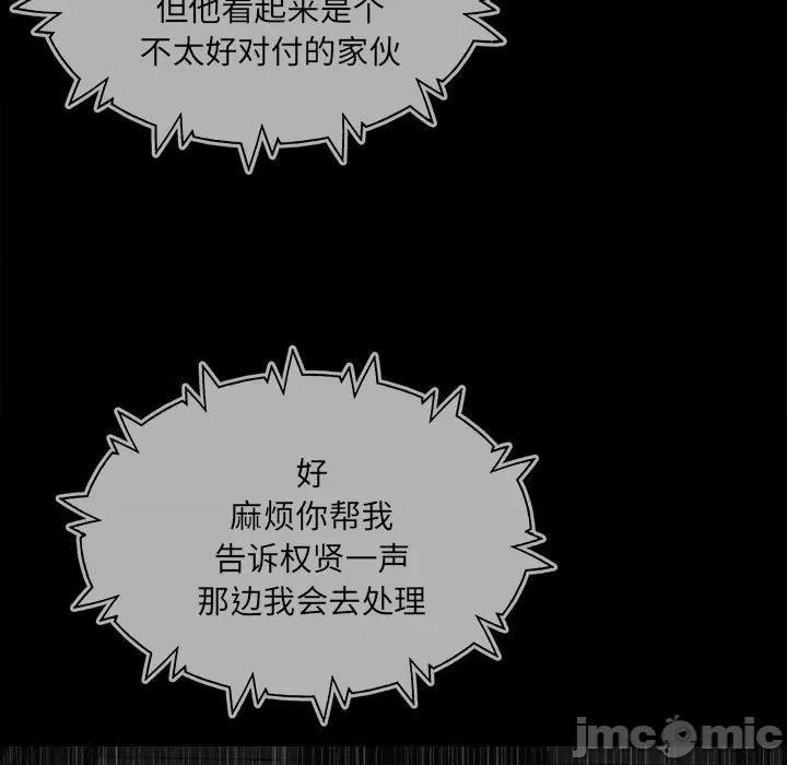 彻保：Villain 彻保：Villain-第 115 话 第25页