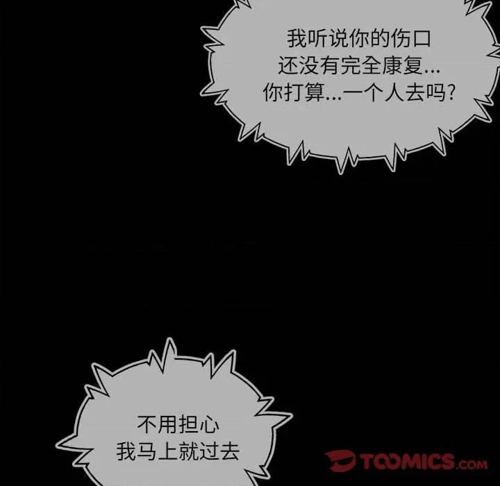 彻保：Villain 彻保：Villain-第 115 话 第27页