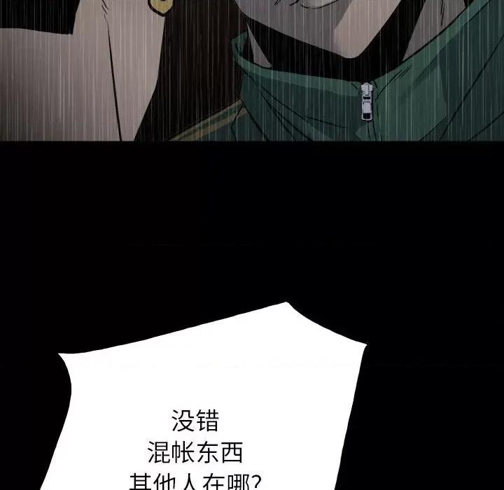 彻保：Villain 彻保：Villain-第 115 话 第41页