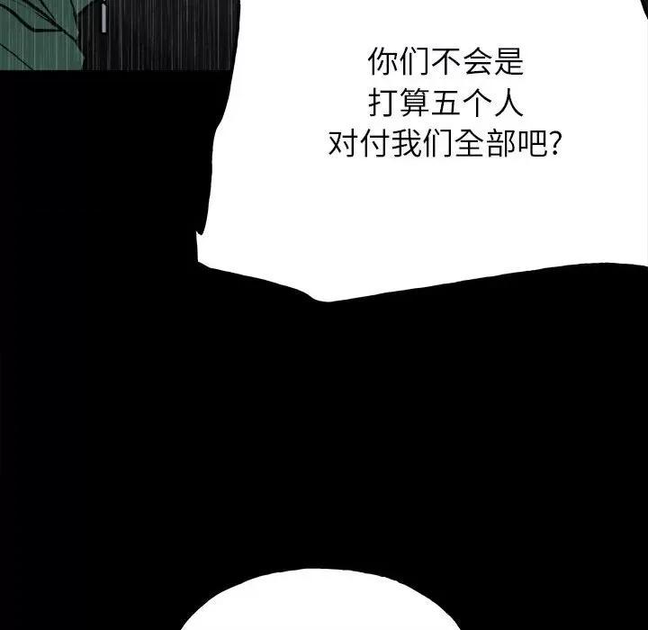 彻保：Villain 彻保：Villain-第 115 话 第43页
