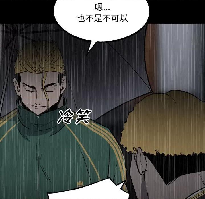 彻保：Villain 彻保：Villain-第 115 话 第44页