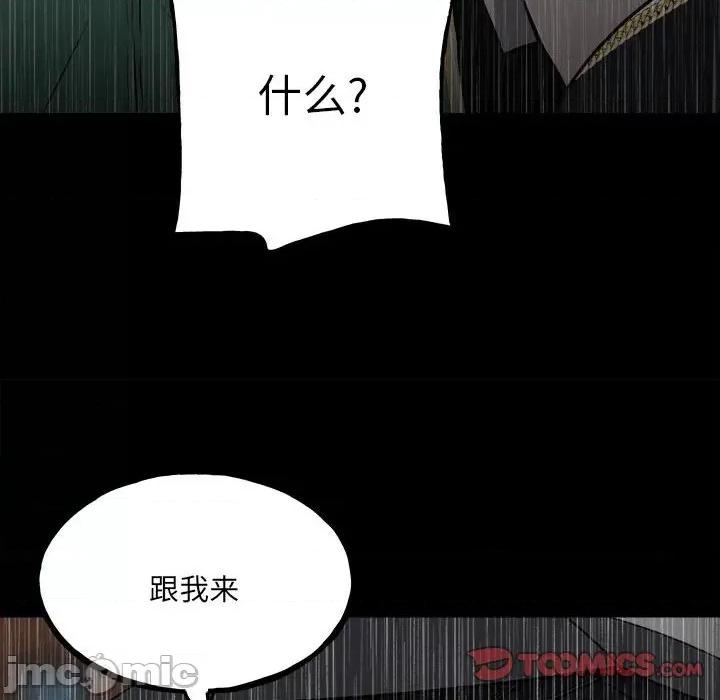 彻保：Villain 彻保：Villain-第 115 话 第45页