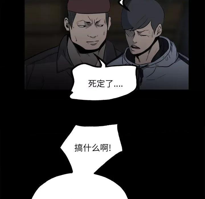 彻保：Villain 彻保：Villain-第 115 话 第56页