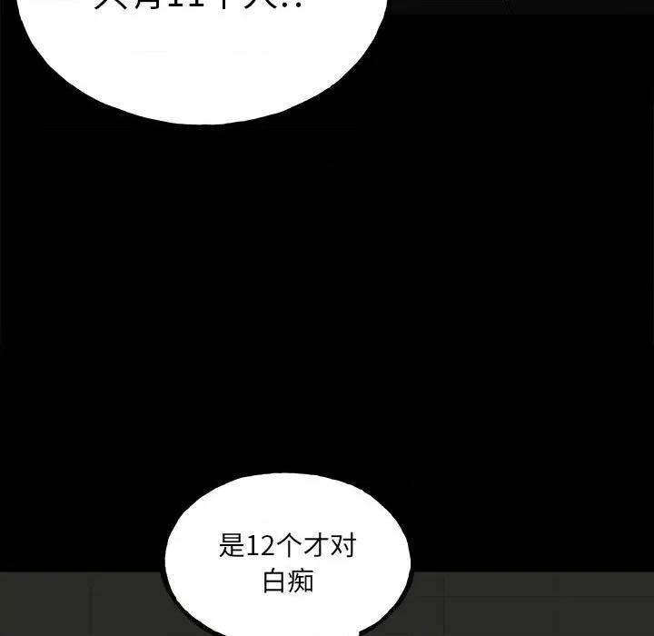彻保：Villain 彻保：Villain-第 115 话 第58页