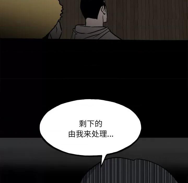彻保：Villain 彻保：Villain-第 115 话 第67页