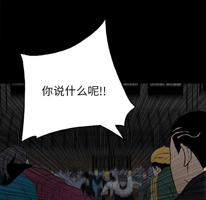 彻保：Villain 彻保：Villain-第 115 话 第76页