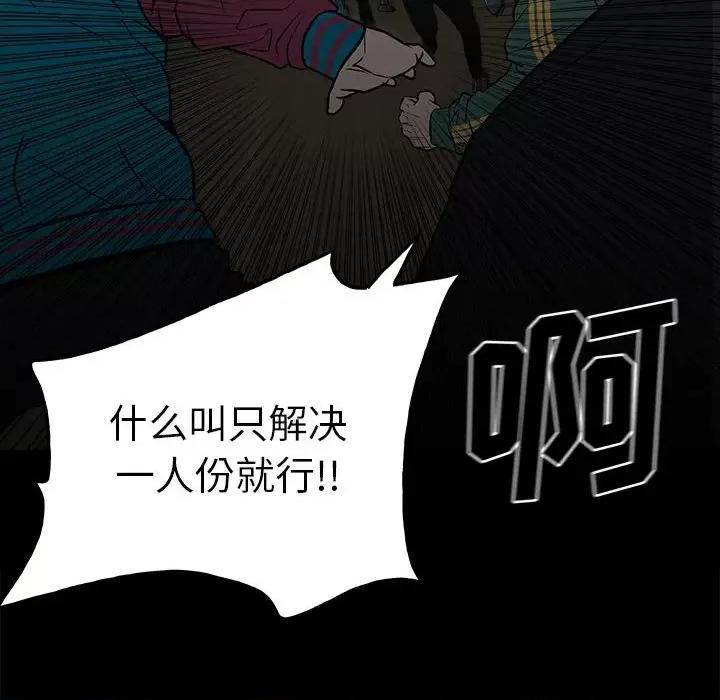 彻保：Villain 彻保：Villain-第 115 话 第77页