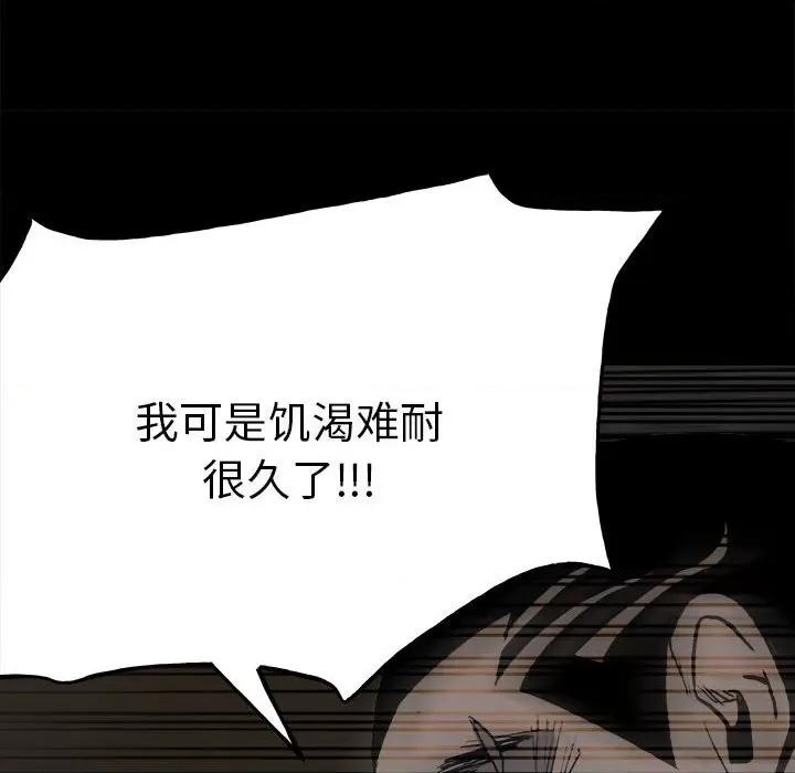 彻保：Villain 彻保：Villain-第 115 话 第78页