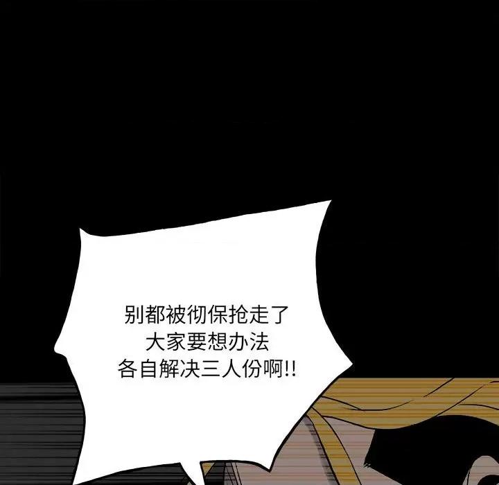 彻保：Villain 彻保：Villain-第 115 话 第84页