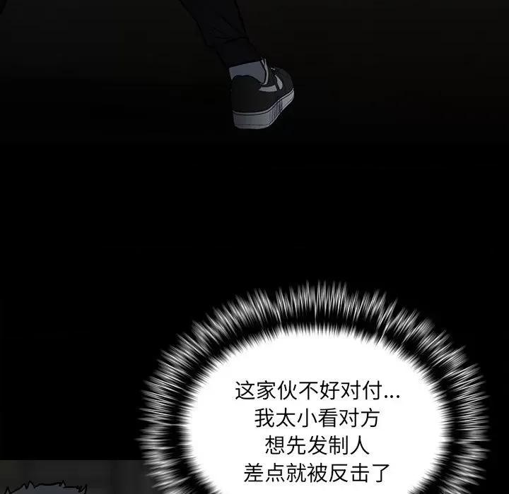 彻保：Villain 彻保：Villain-第 115 话 第94页