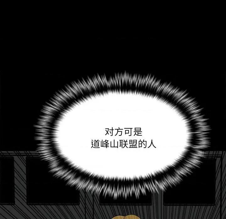 彻保：Villain 彻保：Villain-第 115 话 第96页