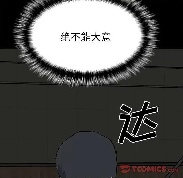 彻保：Villain 彻保：Villain-第 115 话 第99页