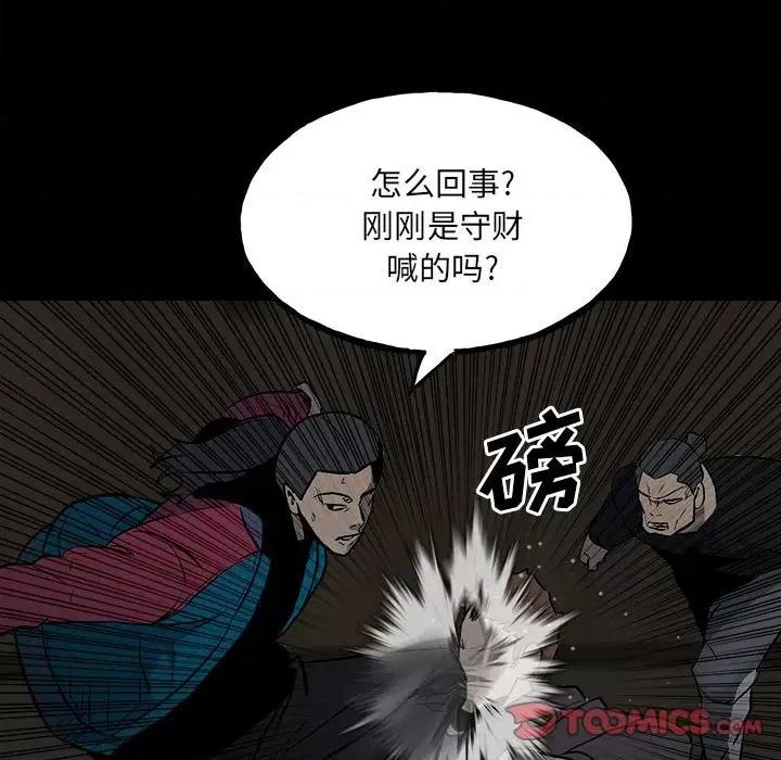 彻保：Villain 彻保：Villain-第 115 话 第111页