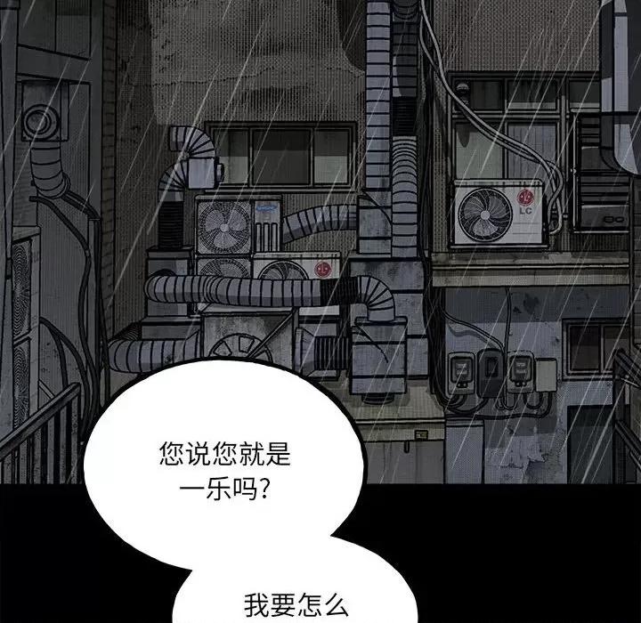 彻保：Villain 彻保：Villain-第 115 话 第116页