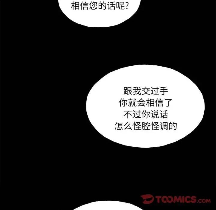 彻保：Villain 彻保：Villain-第 115 话 第117页