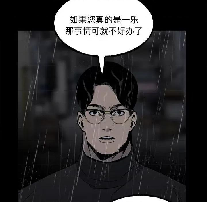 彻保：Villain 彻保：Villain-第 115 话 第118页