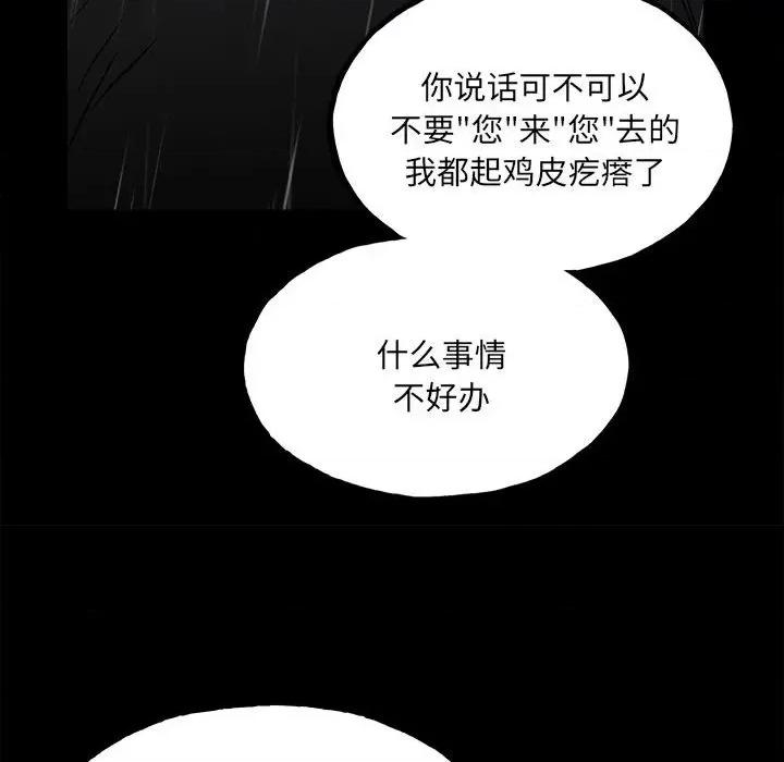 彻保：Villain 彻保：Villain-第 115 话 第119页
