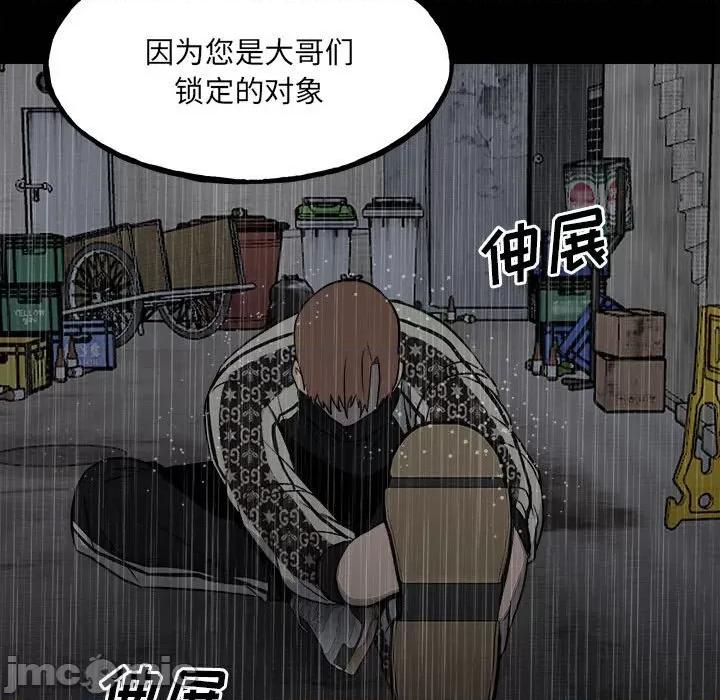 彻保：Villain 彻保：Villain-第 115 话 第120页
