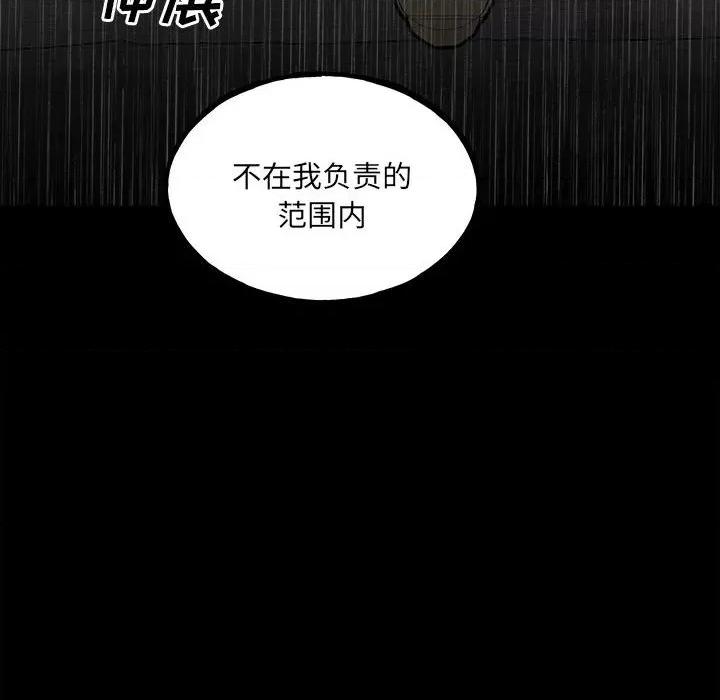 彻保：Villain 彻保：Villain-第 115 话 第121页