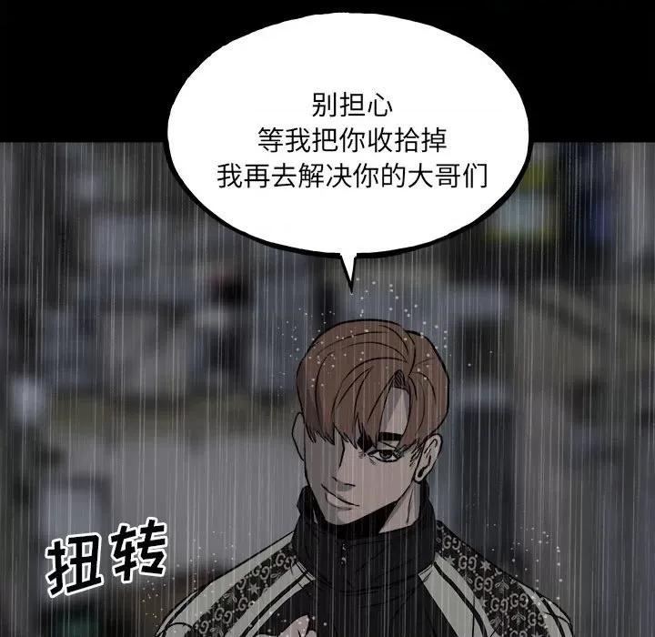 彻保：Villain 彻保：Villain-第 115 话 第122页