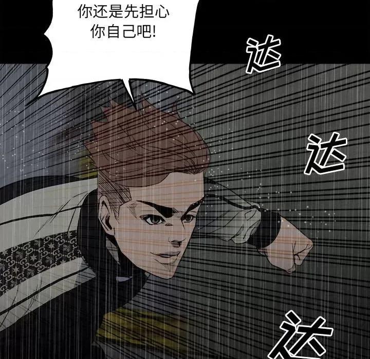 彻保：Villain 彻保：Villain-第 115 话 第124页