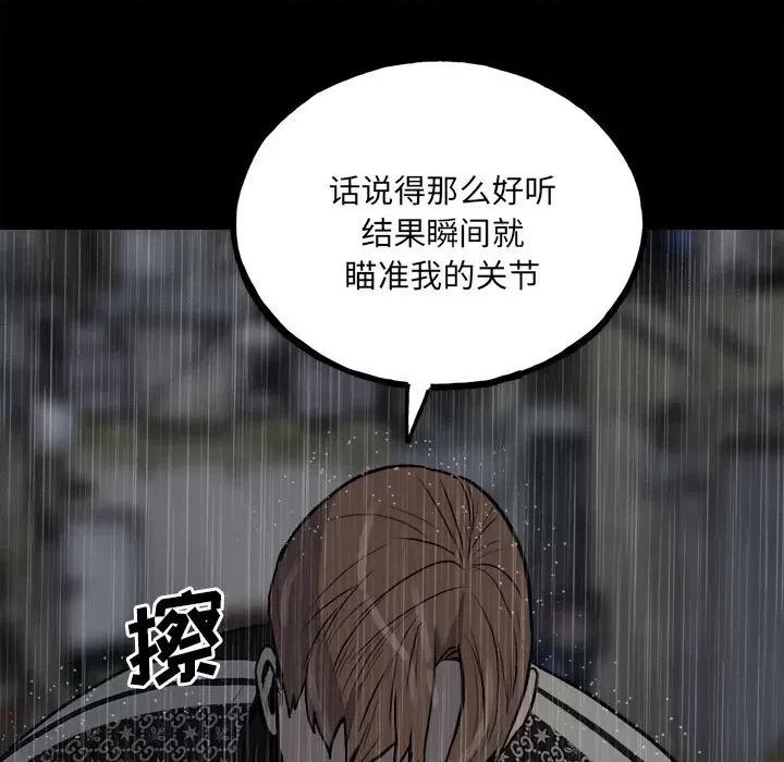 彻保：Villain 彻保：Villain-第 115 话 第136页