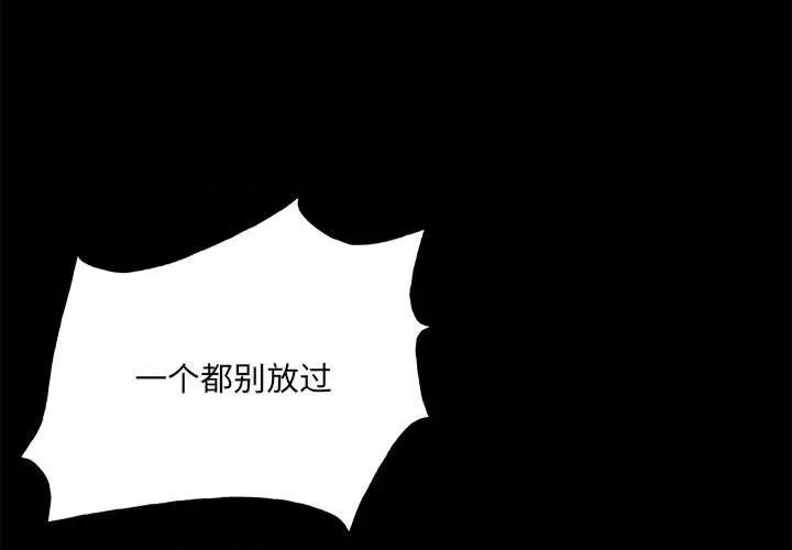 彻保：Villain 彻保：Villain-第 116 话 第4页