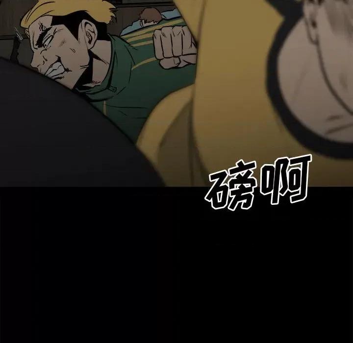 彻保：Villain 彻保：Villain-第 116 话 第6页