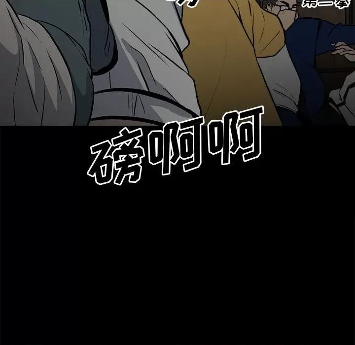 彻保：Villain 彻保：Villain-第 116 话 第8页