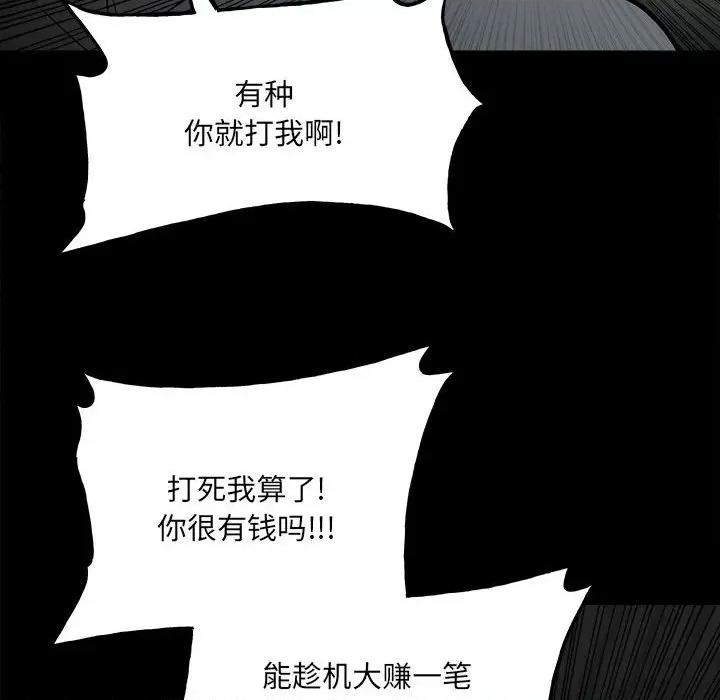彻保：Villain 彻保：Villain-第 116 话 第18页